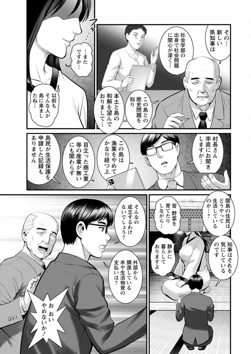 めしべの咲き誇る島で 第一話 聞島 1-15 131ページ