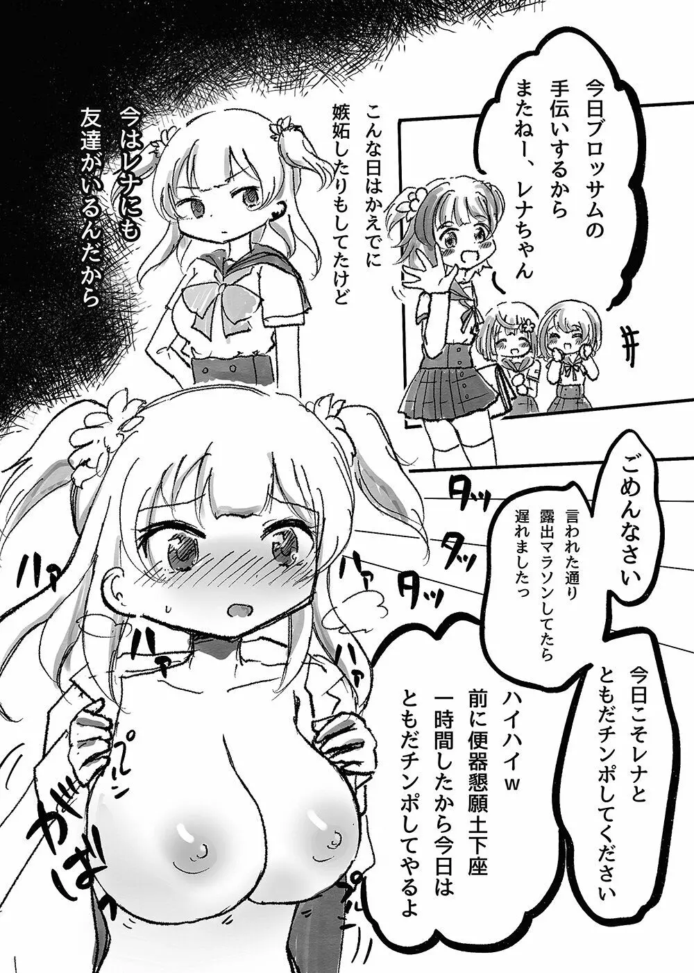 レナとエッチなともだチンポして 2ページ