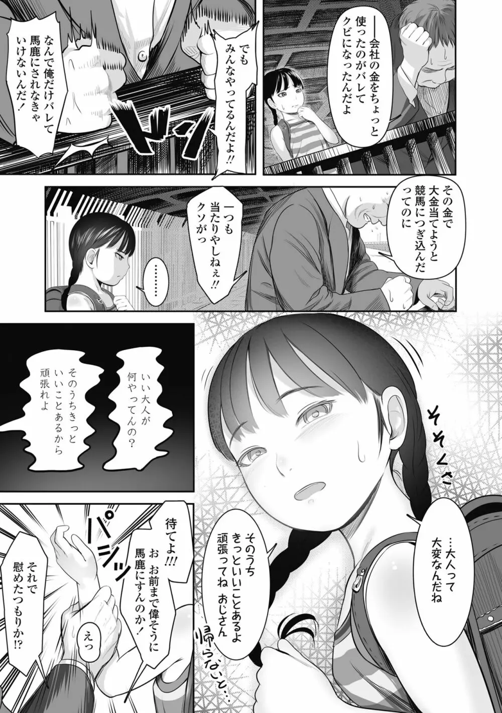 初めてのつぼみ搾り 149ページ