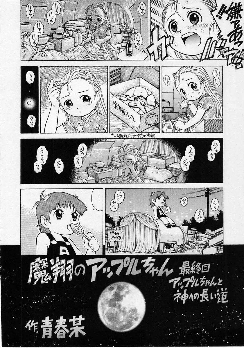 コミック・マショウ 2005年1月号 180ページ