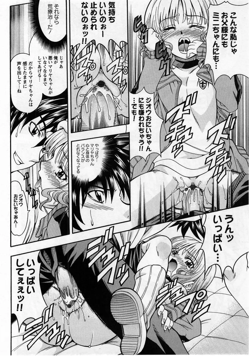 コミック・マショウ 2005年1月号 40ページ