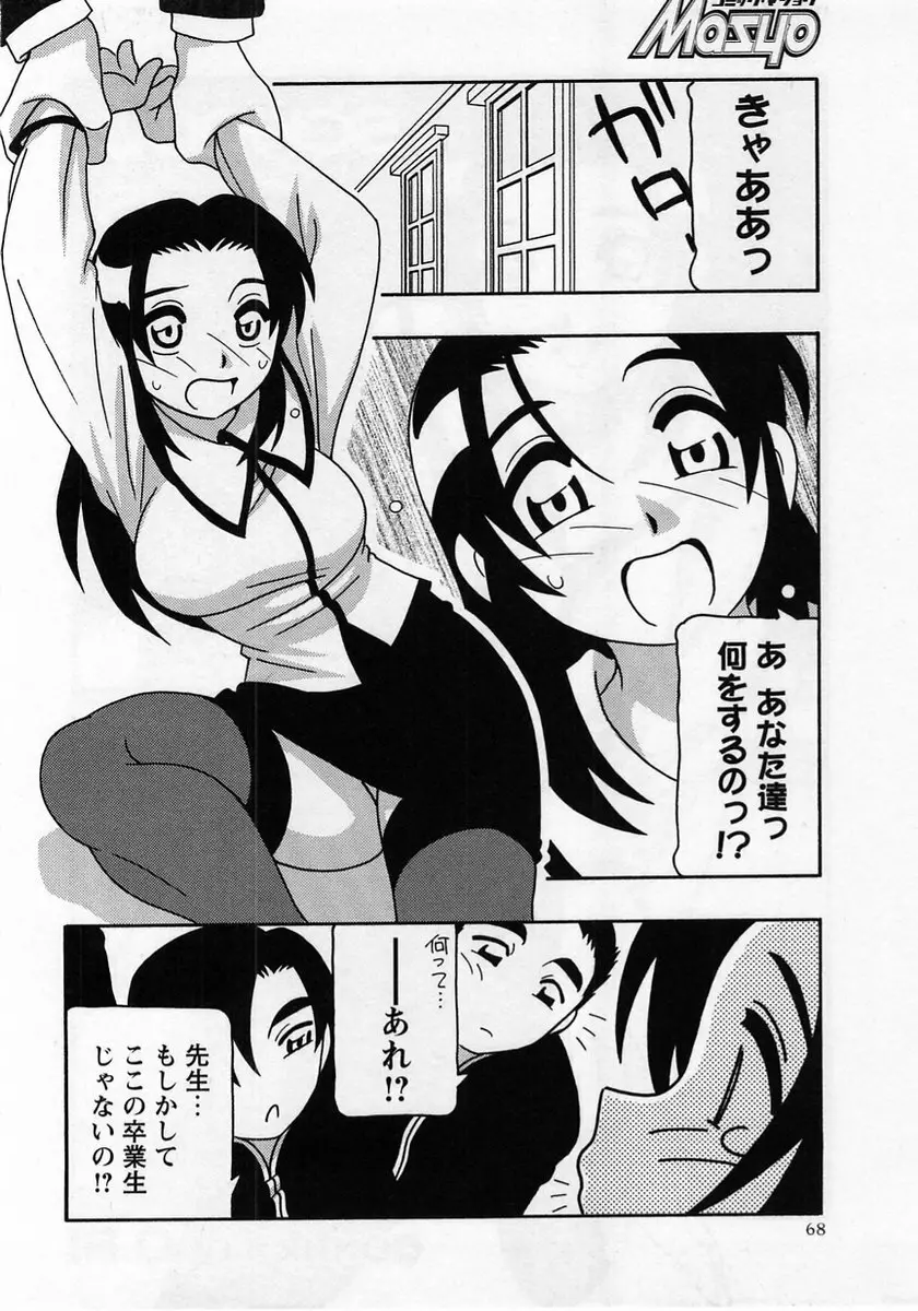 コミック・マショウ 2005年1月号 68ページ
