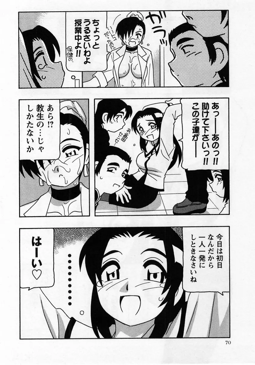 コミック・マショウ 2005年1月号 70ページ
