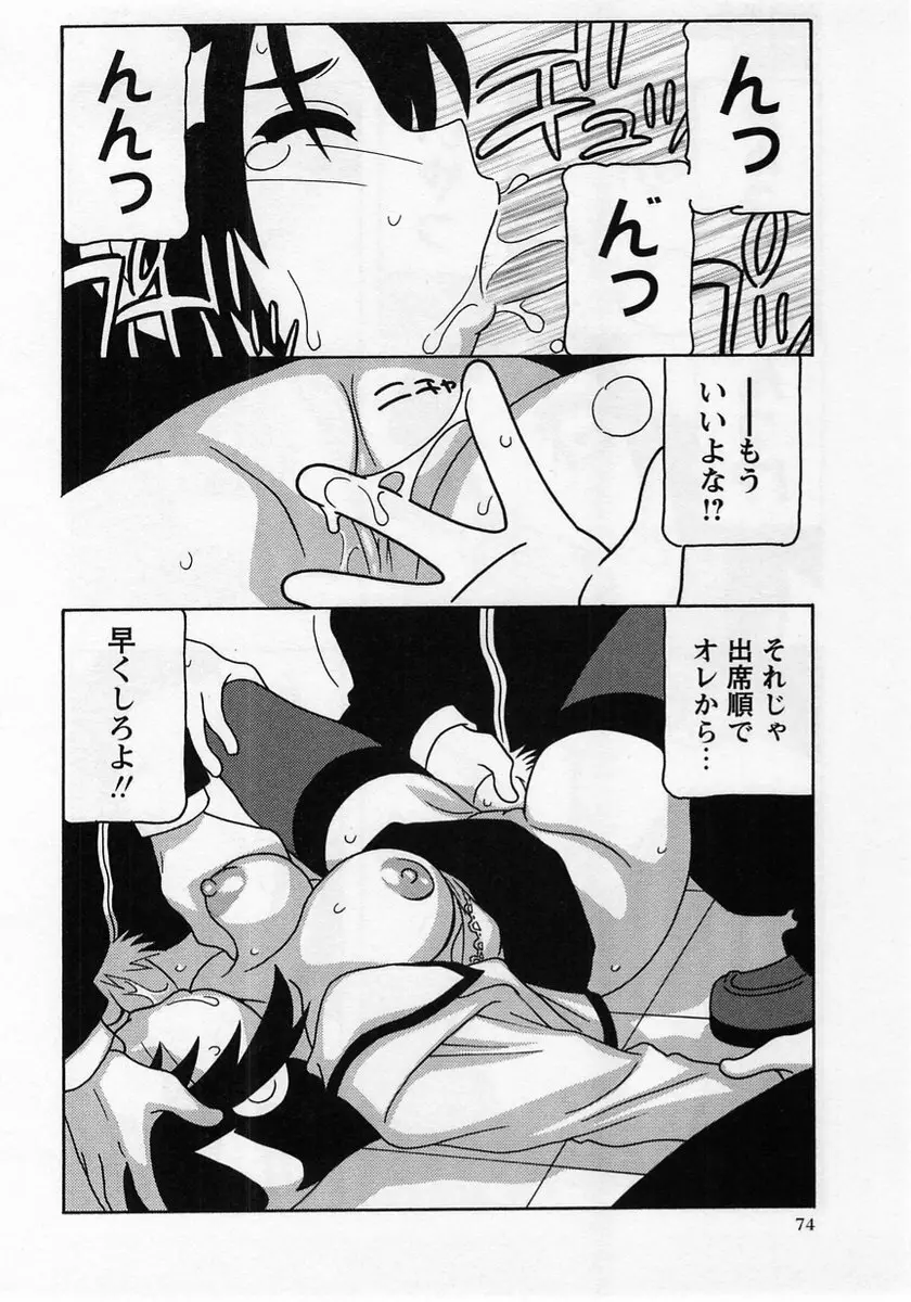 コミック・マショウ 2005年1月号 74ページ