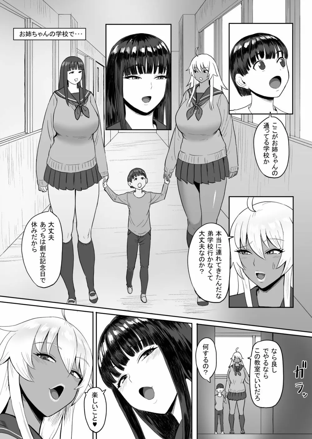 お姉ちゃんの学校で･･･ 1ページ