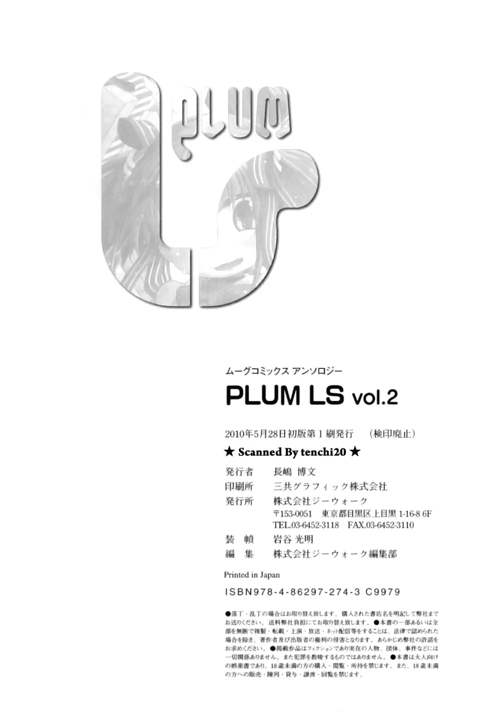 PLUM LS vol.2 183ページ