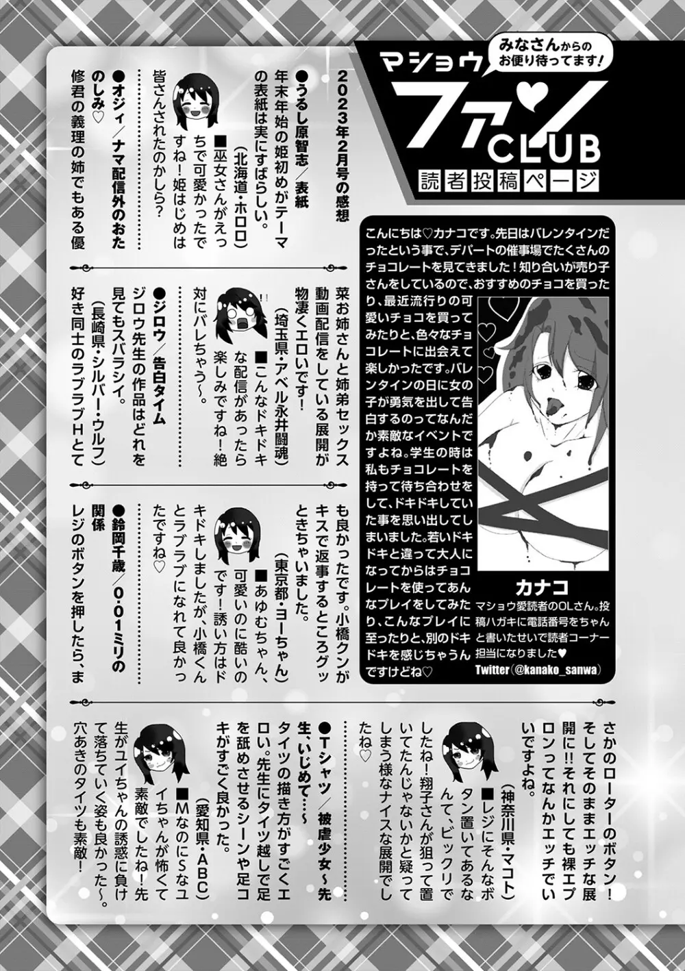 コミックマショウ 2023年4月号 252ページ