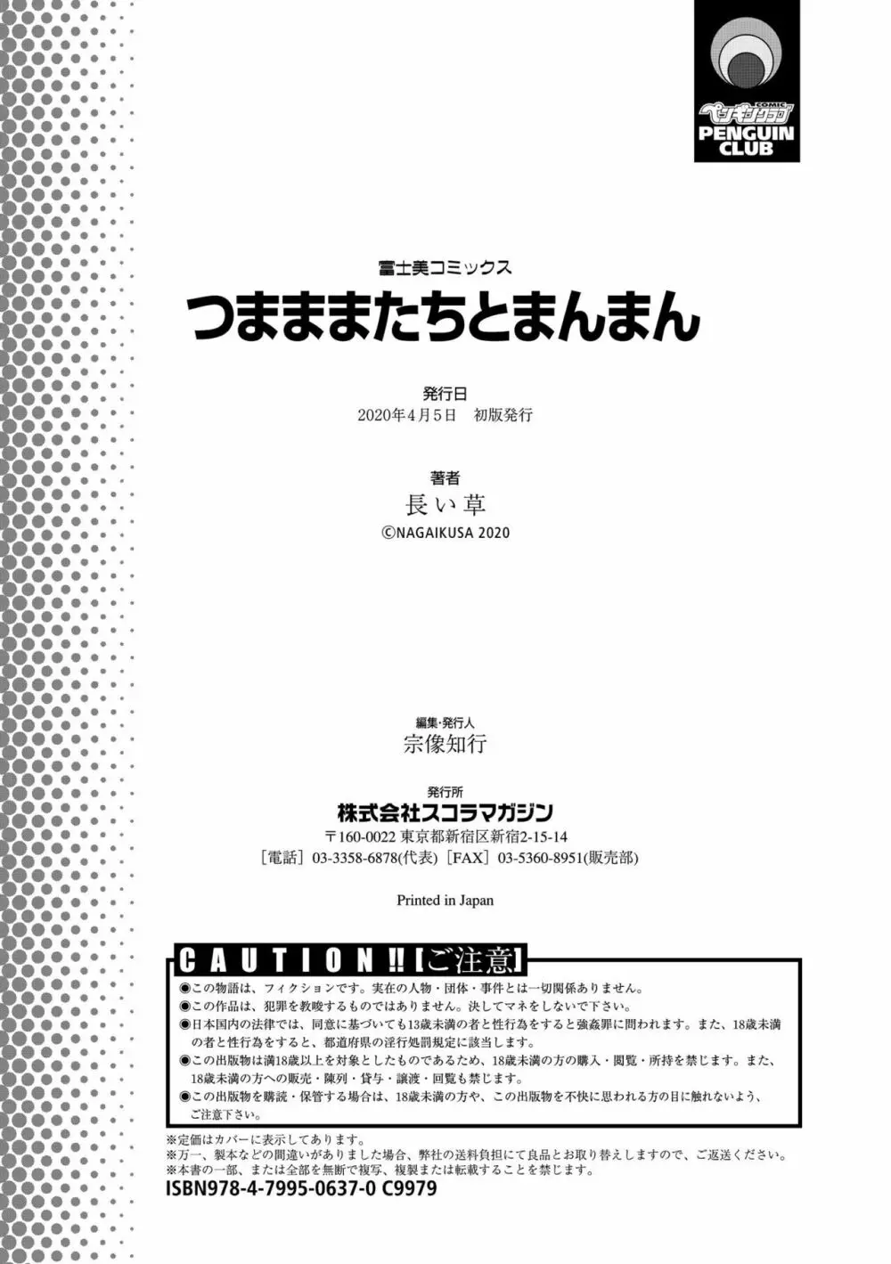 つまままたちとまんまん 194ページ