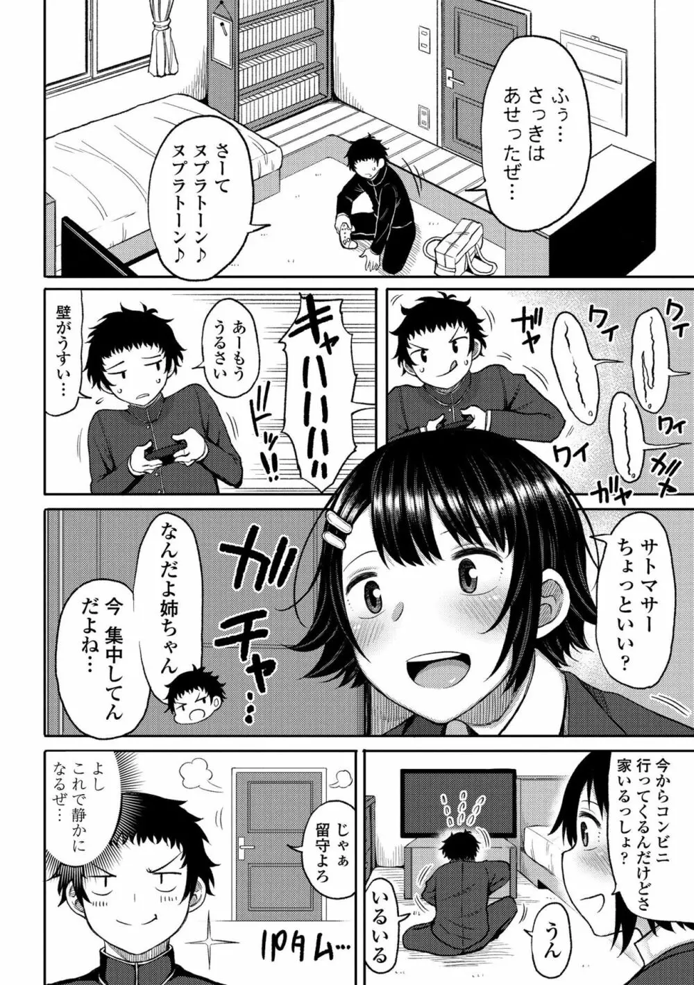 つまままたちとまんまん 70ページ