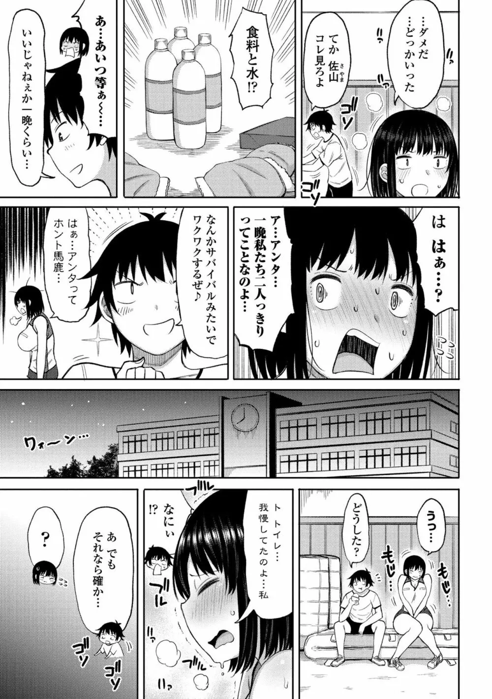 つまままたちとまんまん 91ページ