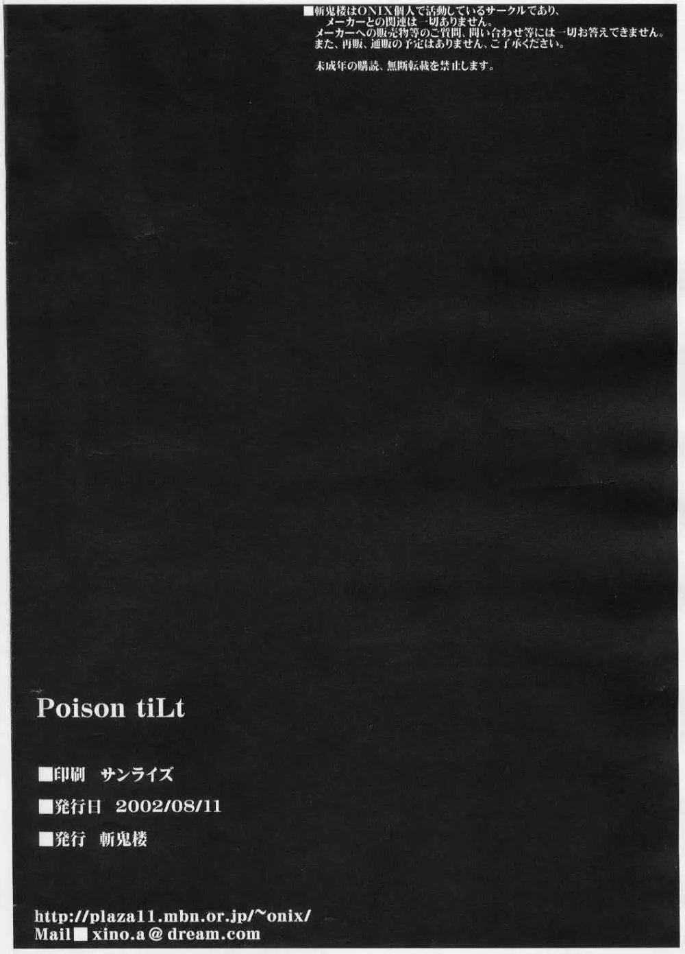 Poison tiLt 21ページ