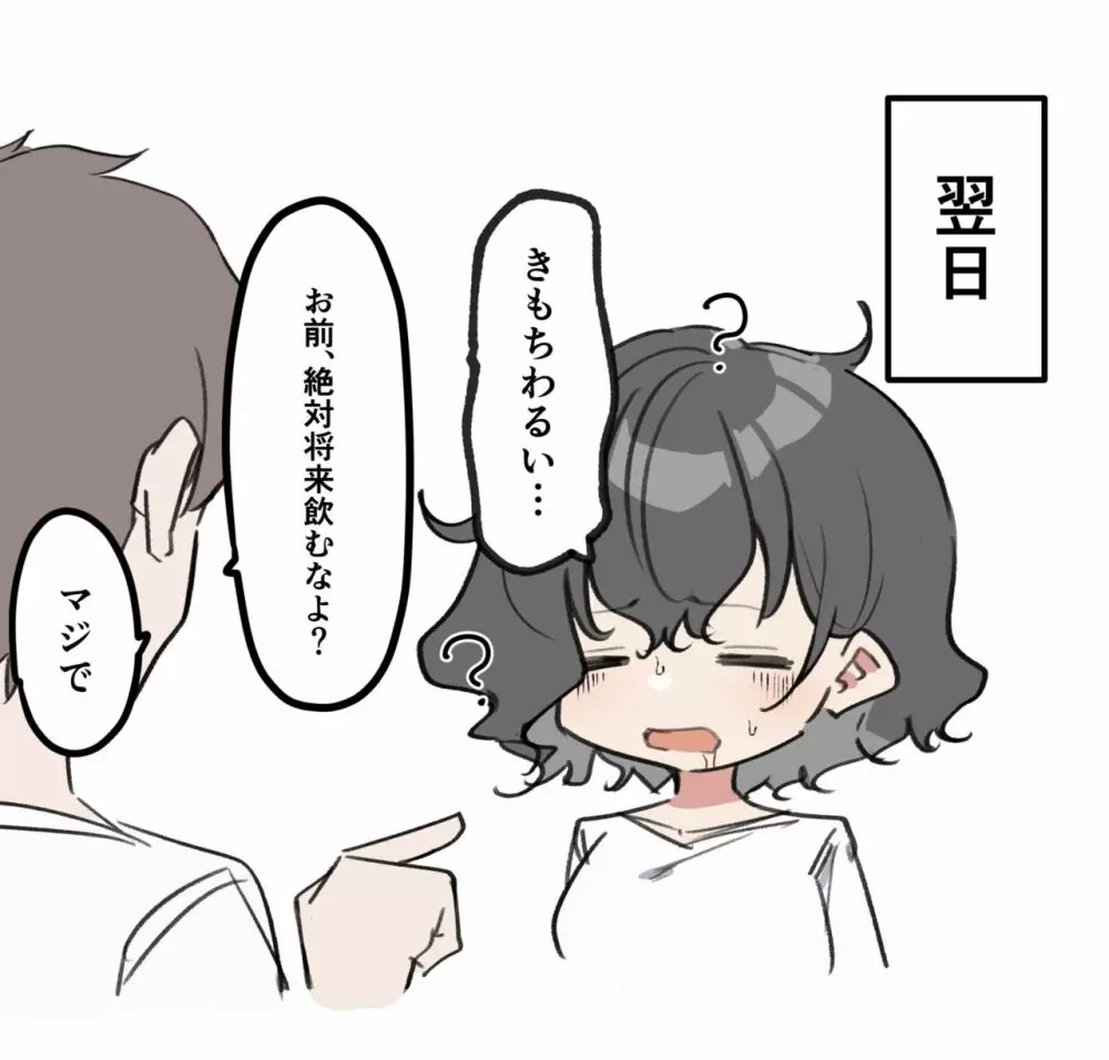 べろちゅー大好きめいちゃん 169ページ