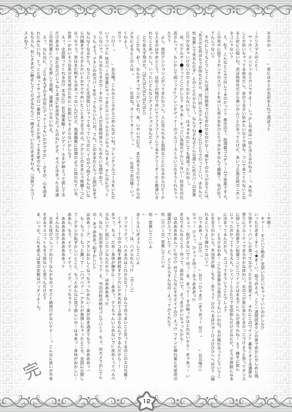 エンジェルちゃんGOGO!! 超拡張計画BOOK＋ 12ページ