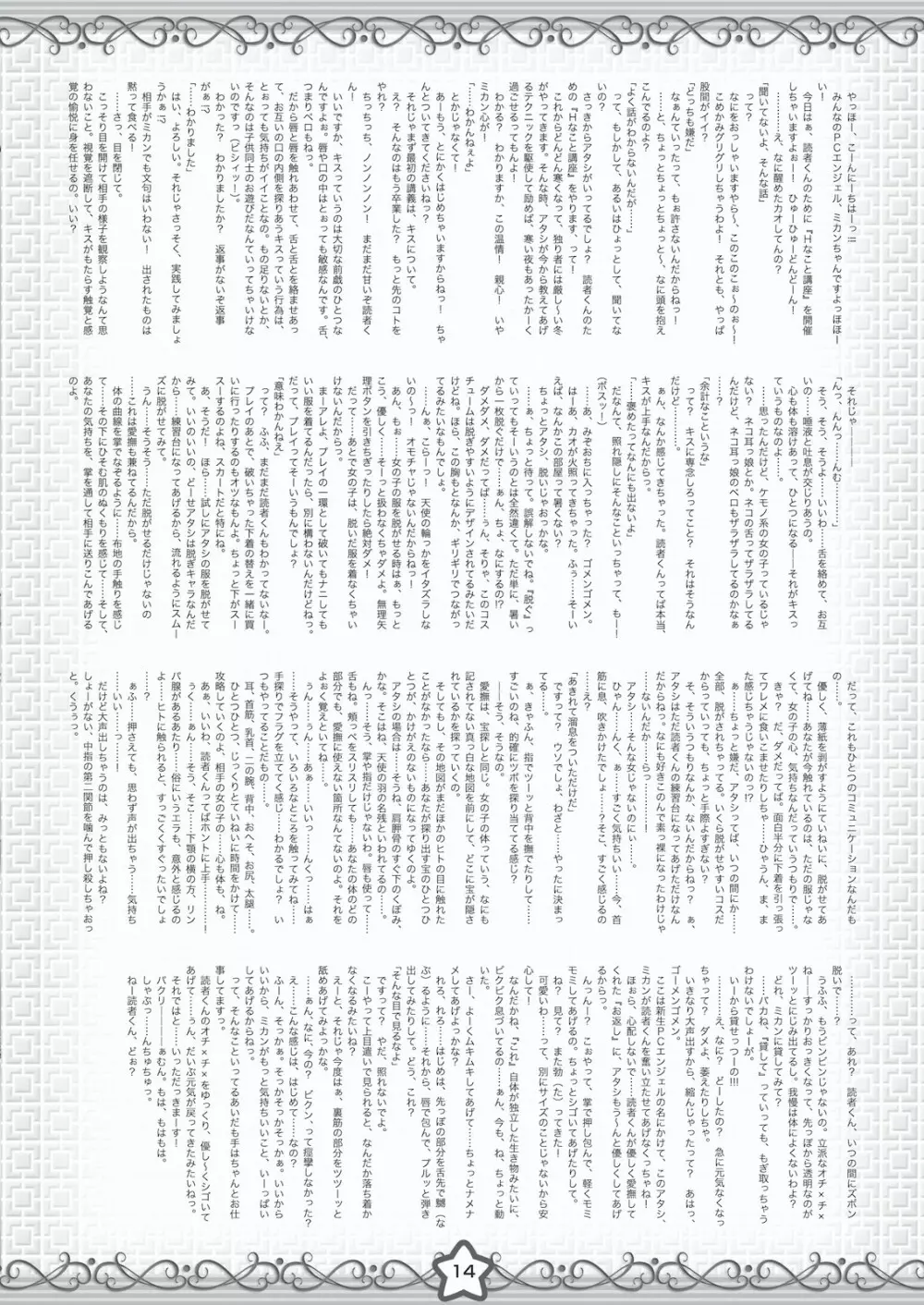 エンジェルちゃんGOGO!! 超拡張計画BOOK＋ 14ページ