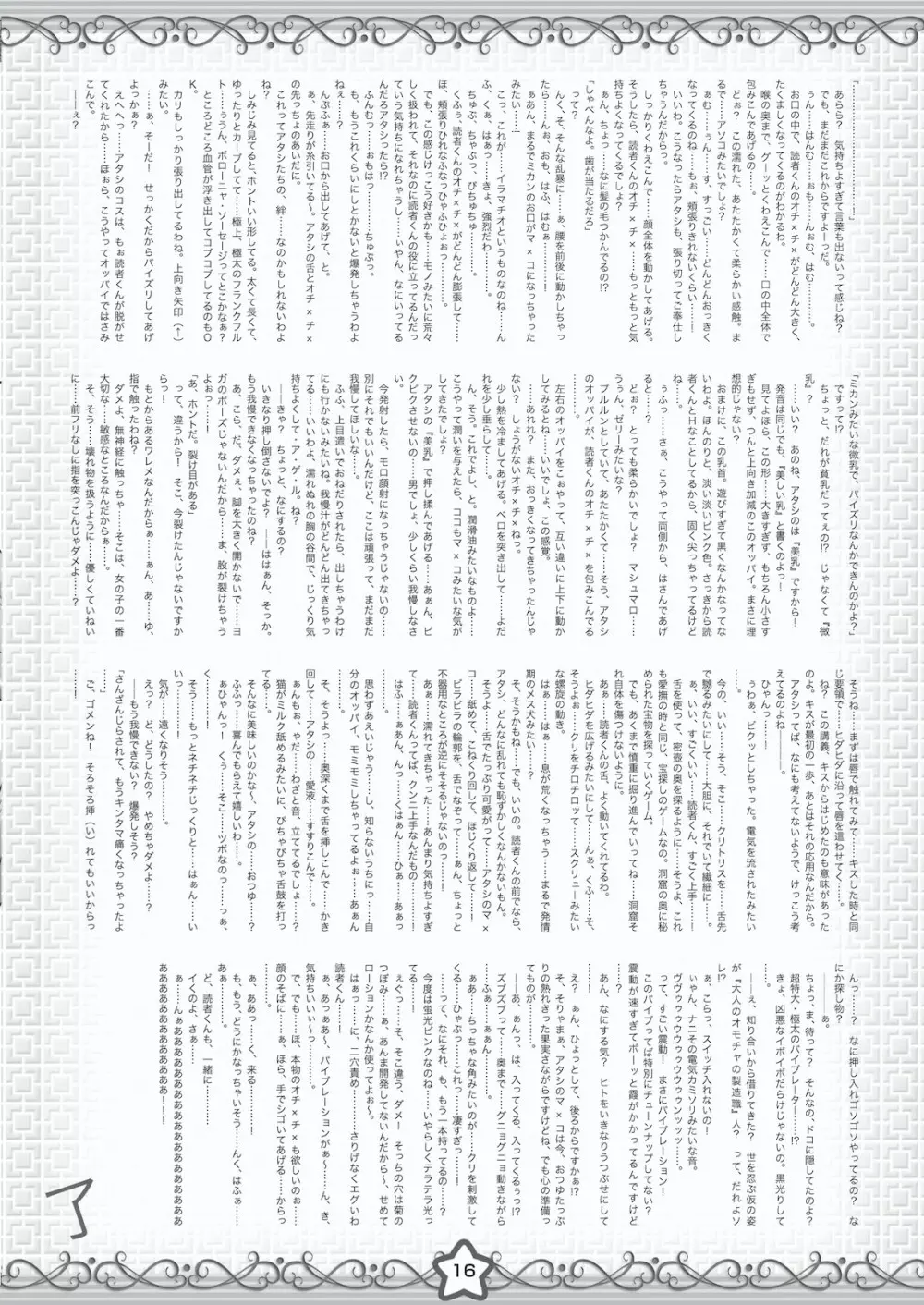エンジェルちゃんGOGO!! 超拡張計画BOOK＋ 16ページ