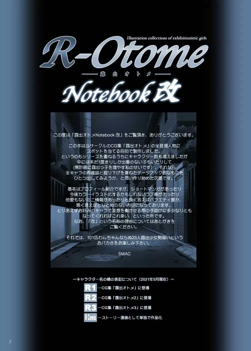 露出オトメNotebook改 -KAI- 3ページ