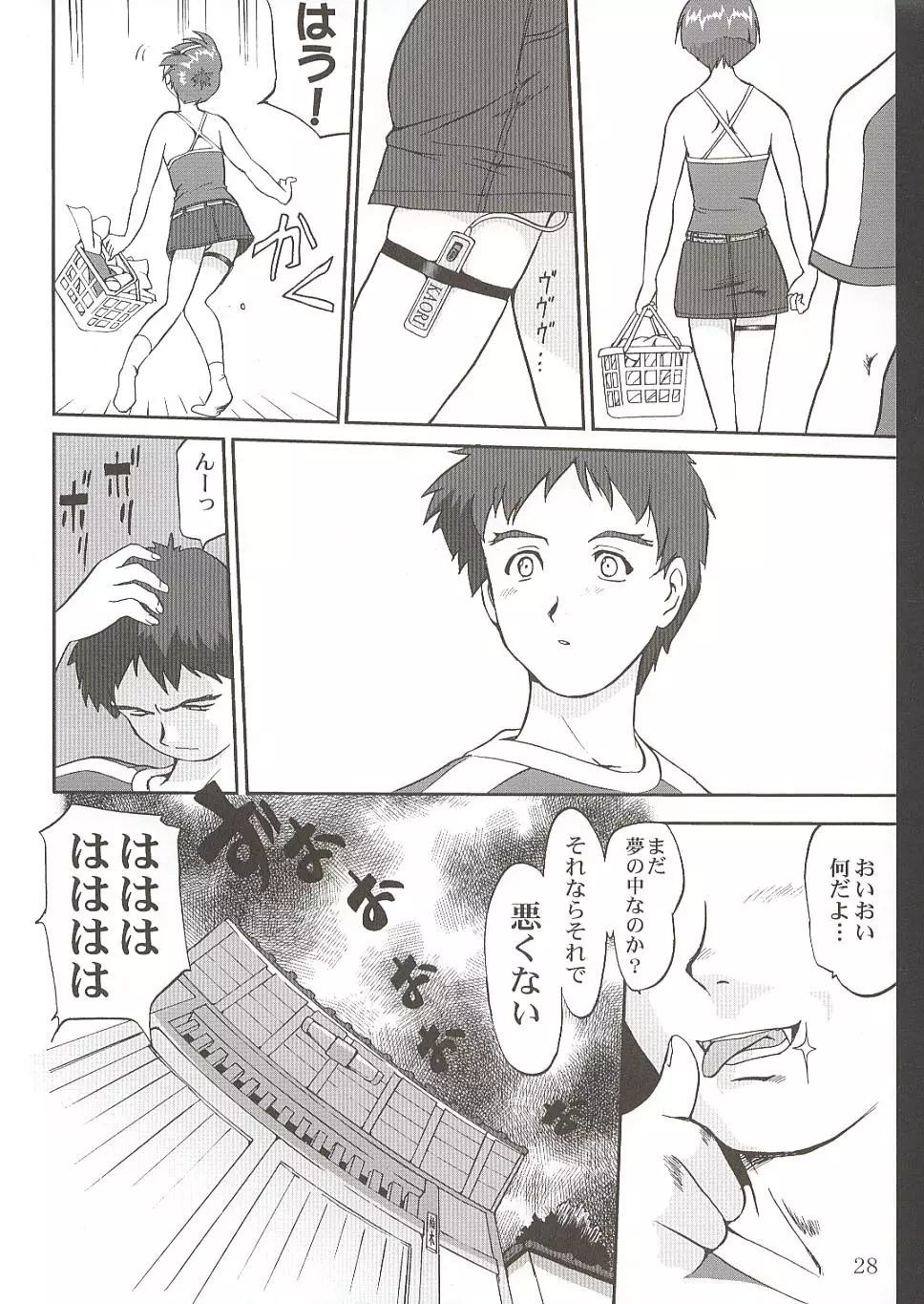 楓ちゃんの憂鬱!! 27ページ