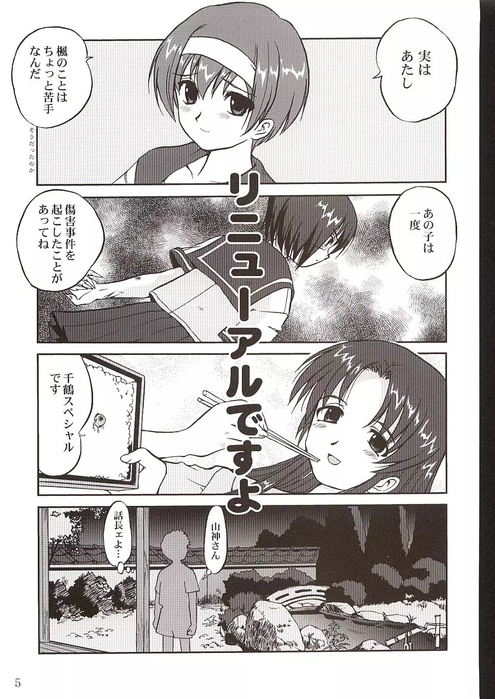 楓ちゃんの憂鬱!! 4ページ
