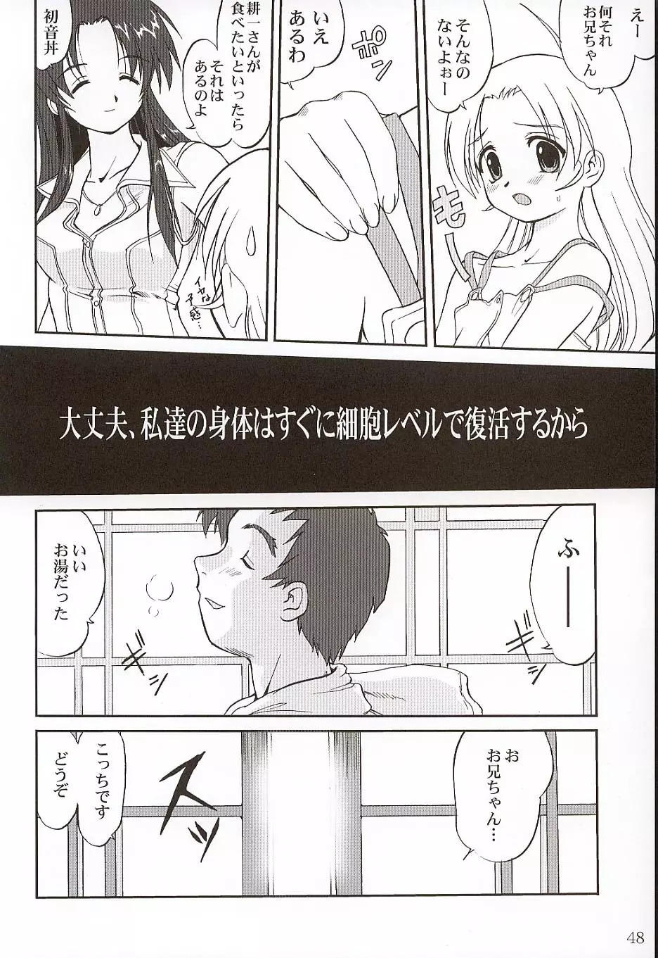 楓ちゃんの憂鬱!! 47ページ