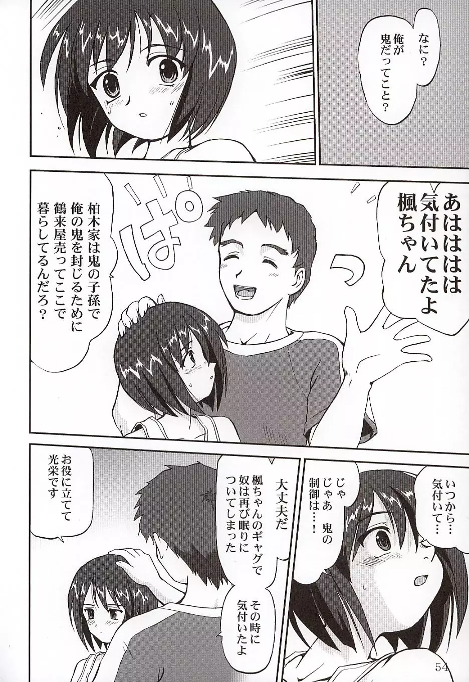 楓ちゃんの憂鬱!! 53ページ