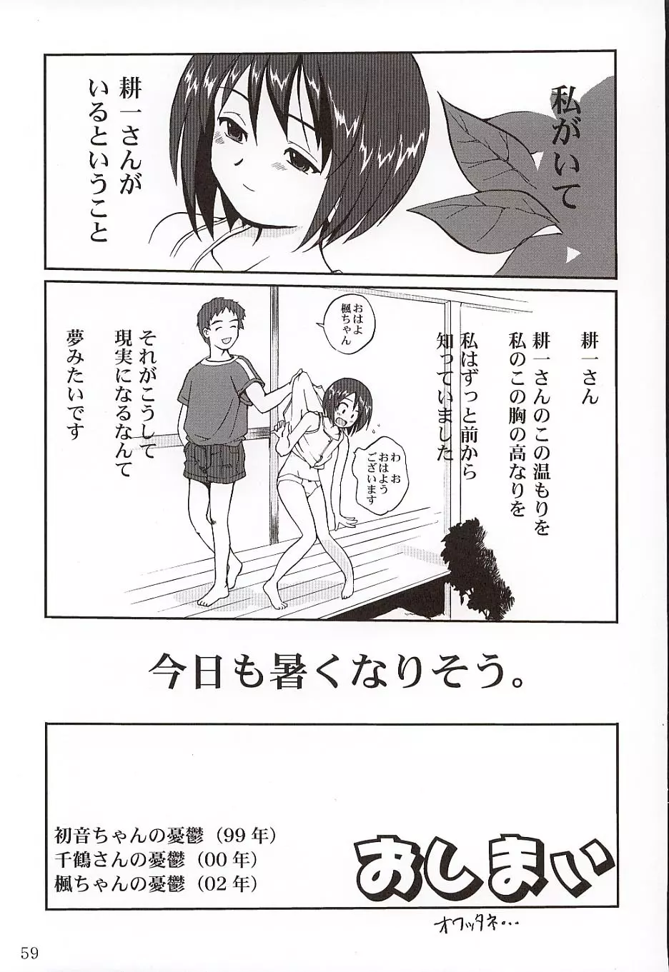 楓ちゃんの憂鬱!! 58ページ