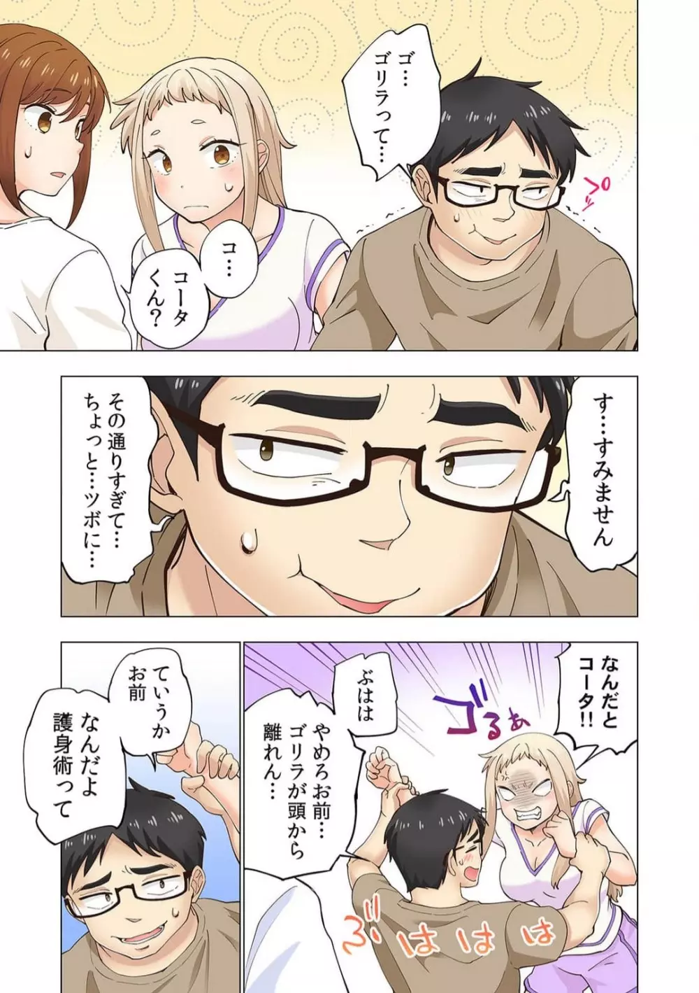 イチゴ哀歌~雑で生イキな妹と割り切れない兄~ 1-5 101ページ