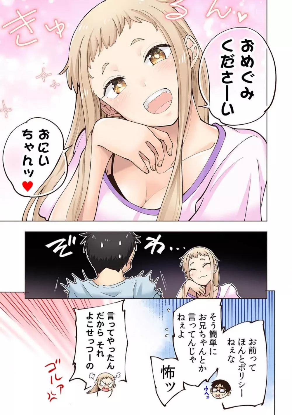 イチゴ哀歌~雑で生イキな妹と割り切れない兄~ 1-5 53ページ