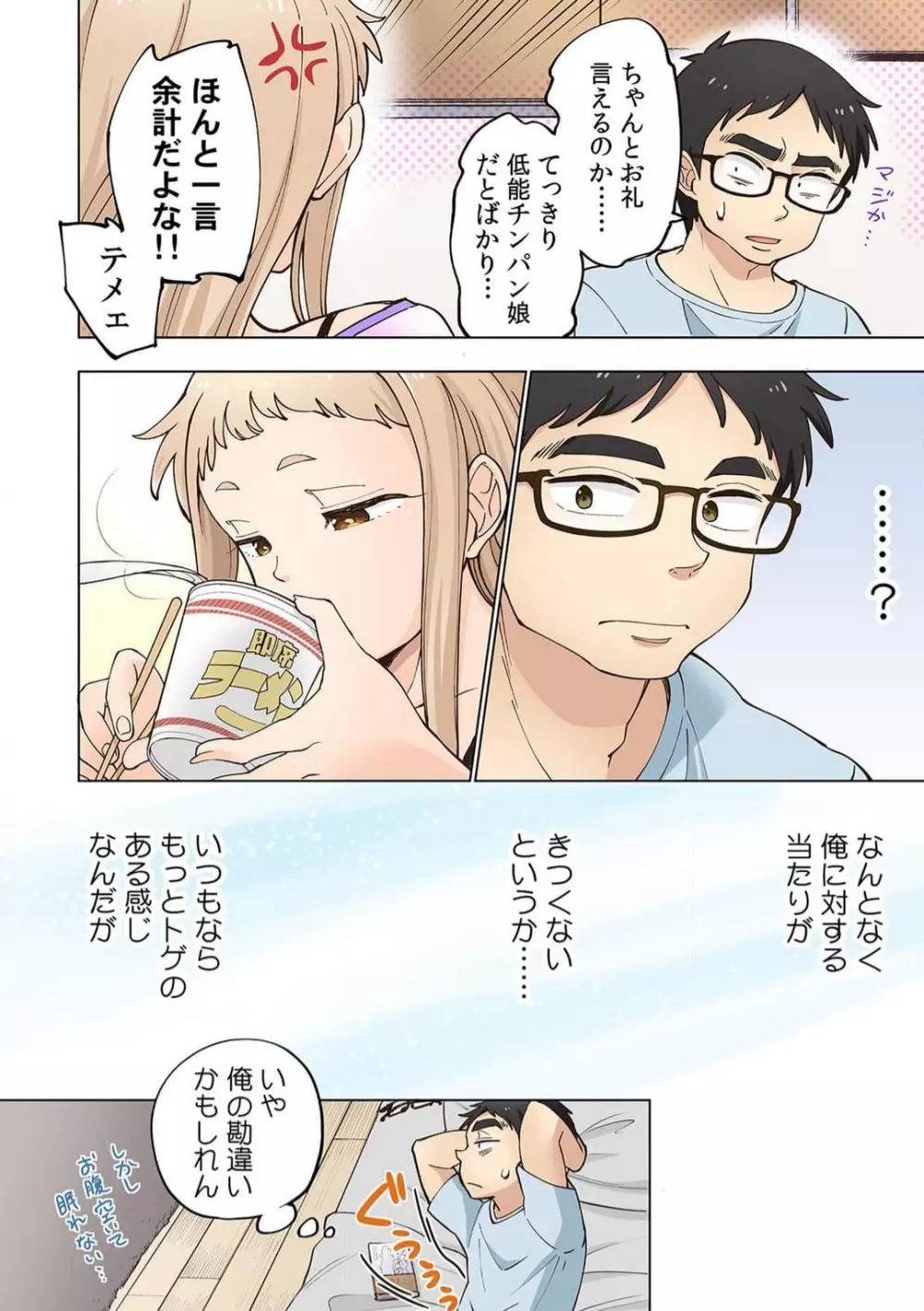 イチゴ哀歌~雑で生イキな妹と割り切れない兄~ 1-5 56ページ