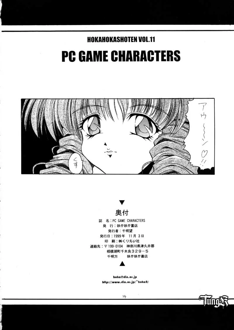 HokaHokaShoten Vol. 11 – PC GAME CHARACTERS 32ページ