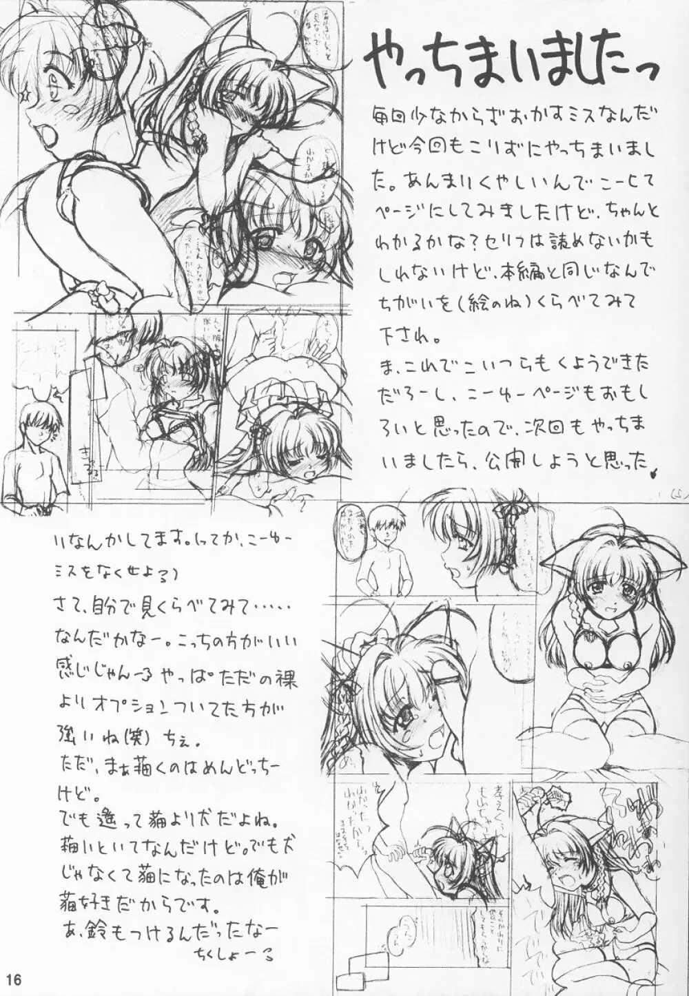 遙望2 -Kiminozo Book 2002 Winter- 15ページ