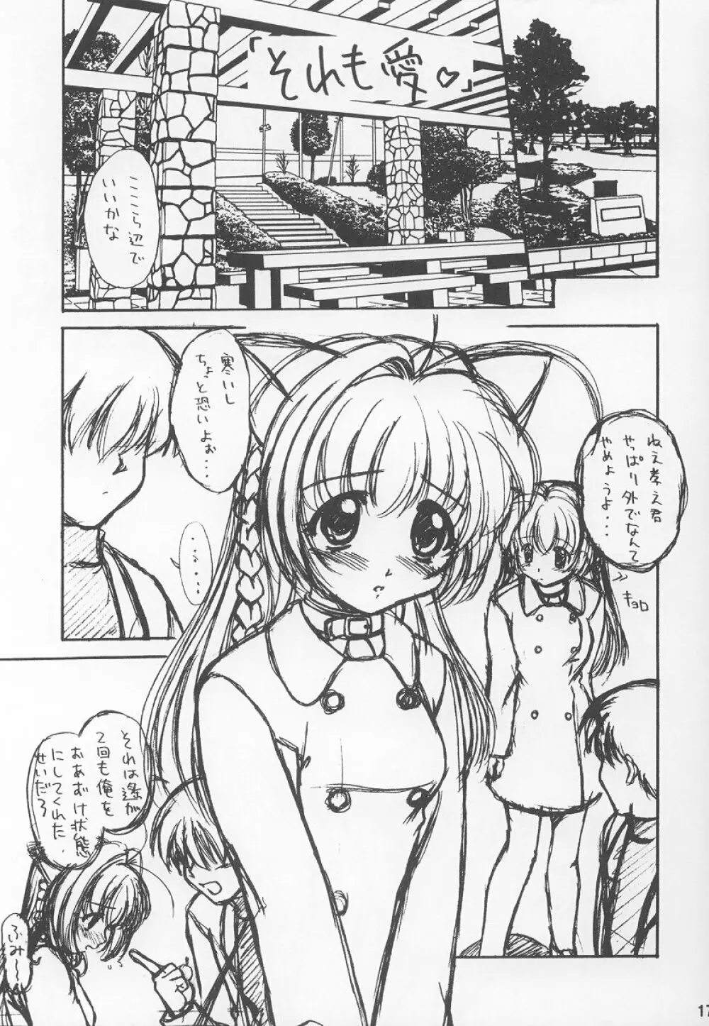 遙望2 -Kiminozo Book 2002 Winter- 16ページ