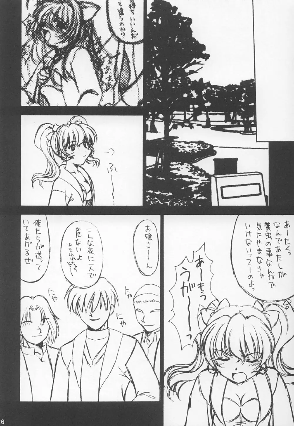 遙望2 -Kiminozo Book 2002 Winter- 25ページ