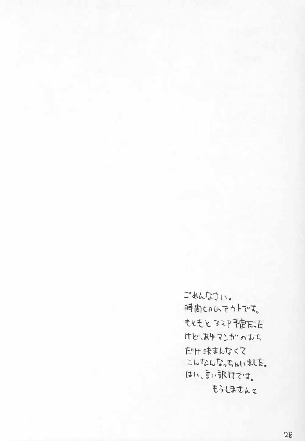 遙望2 -Kiminozo Book 2002 Winter- 27ページ