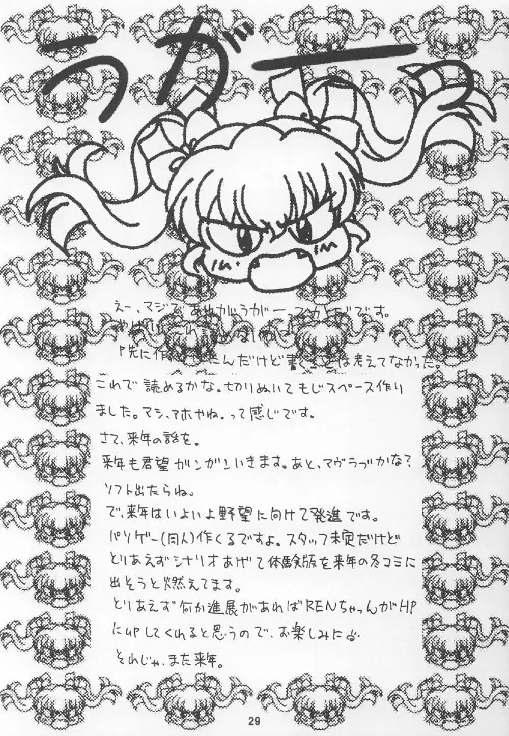 遙望2 -Kiminozo Book 2002 Winter- 28ページ