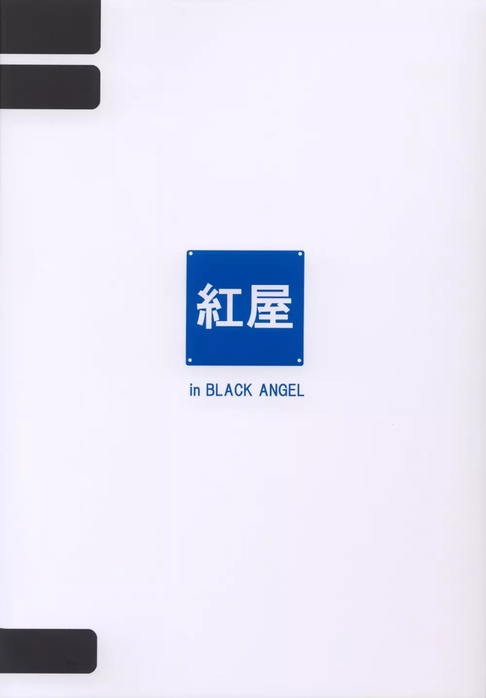 遙望2 -Kiminozo Book 2002 Winter- 30ページ
