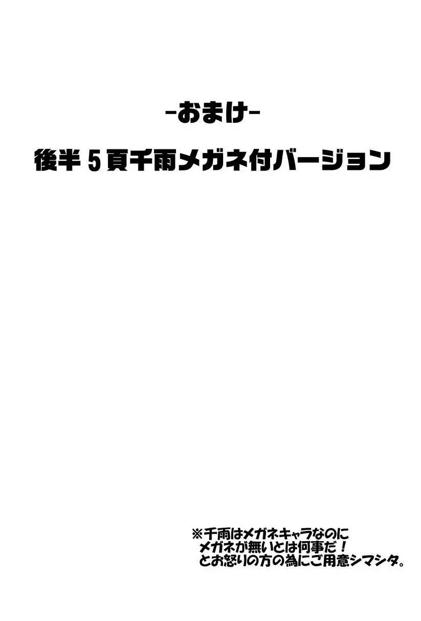 NET IDOL ちさめ!2 -CHIUTAN- 26ページ