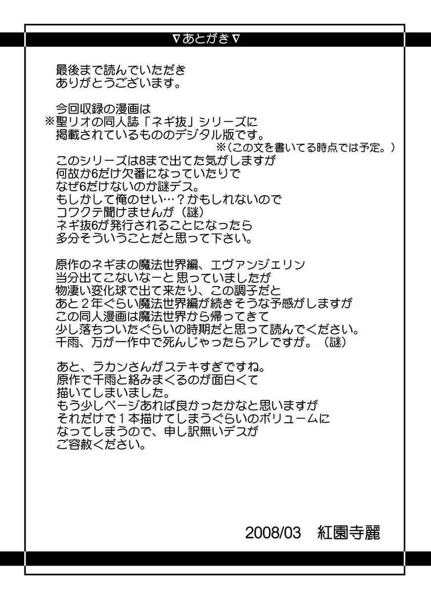 NET IDOL ちさめ!2 -CHIUTAN- 33ページ