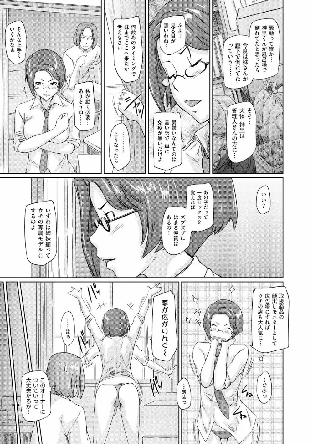 常春荘へようこそ 54ページ