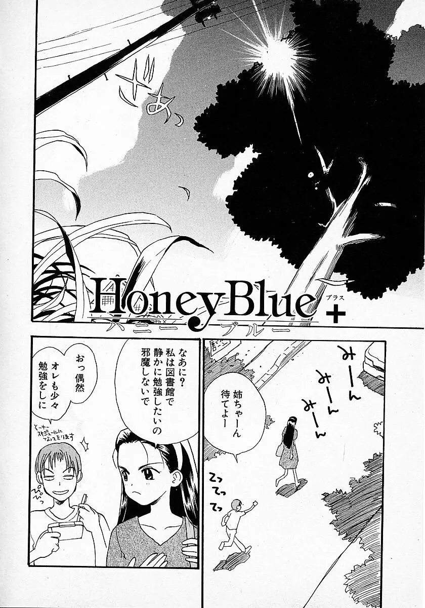 Honey Blue 186ページ