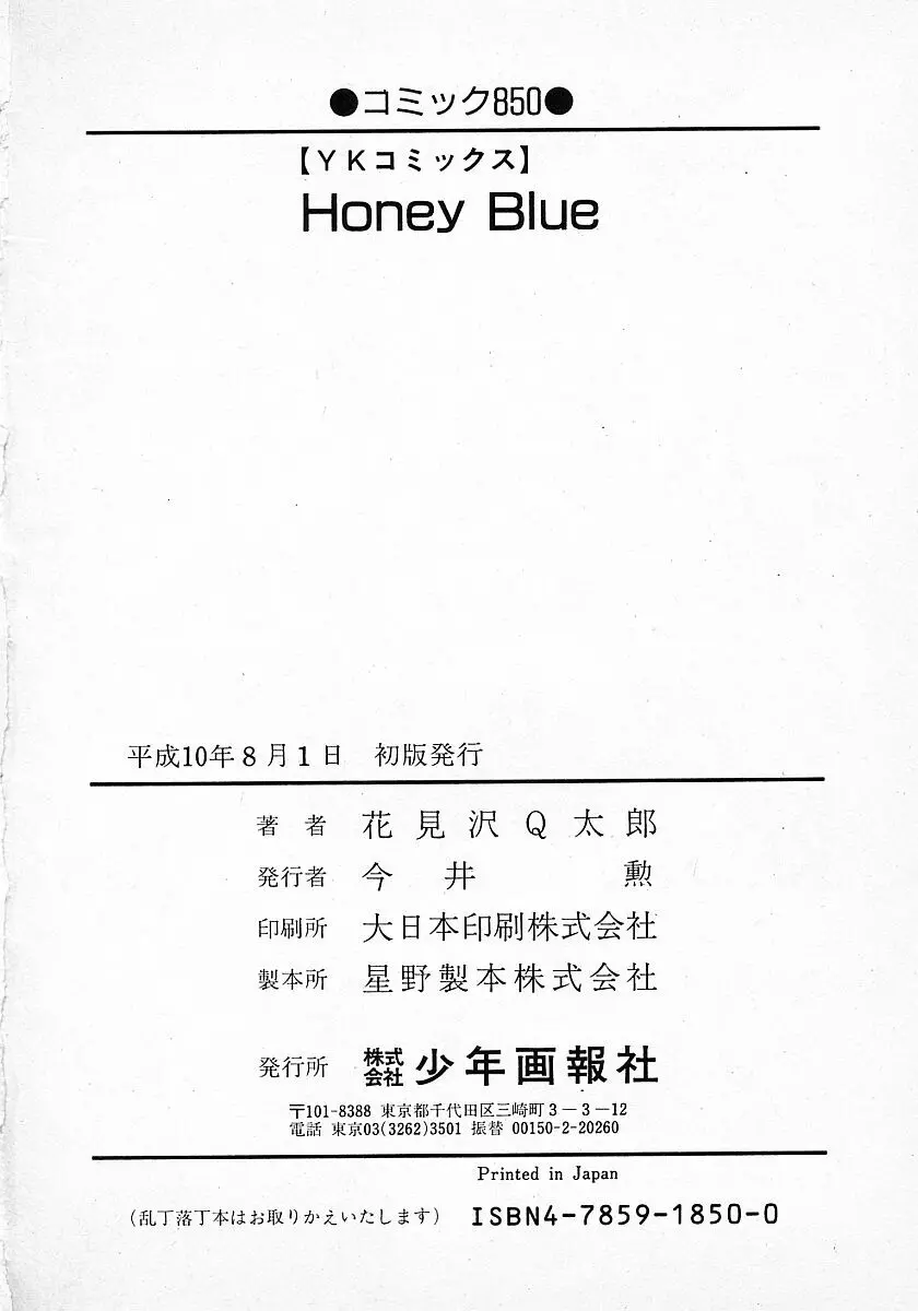 Honey Blue 196ページ