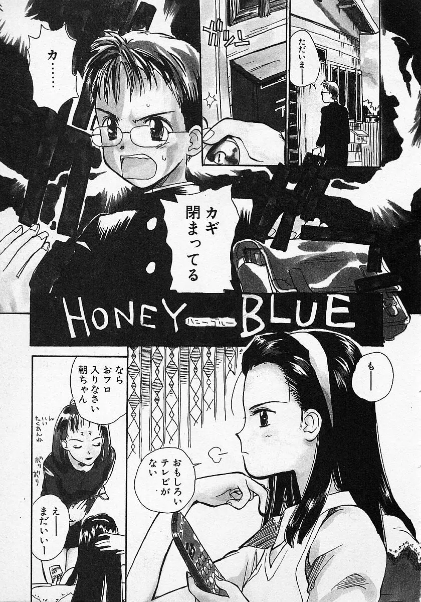 Honey Blue 7ページ