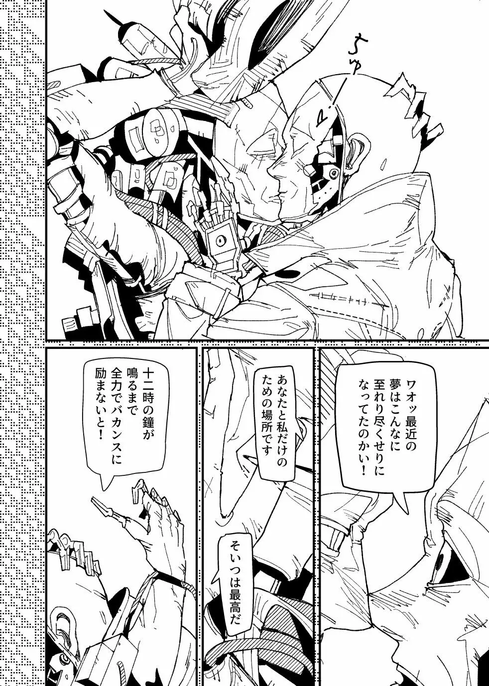 FO4【R18】ディマニク漫画 10ページ