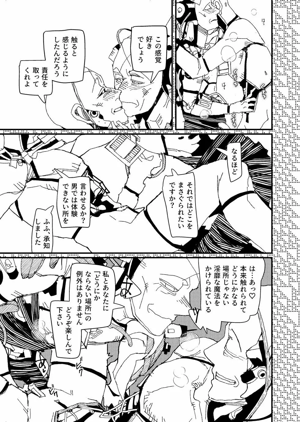 FO4【R18】ディマニク漫画 13ページ