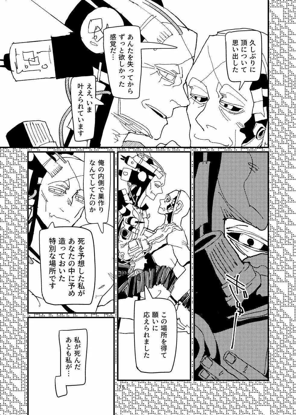 FO4【R18】ディマニク漫画 15ページ