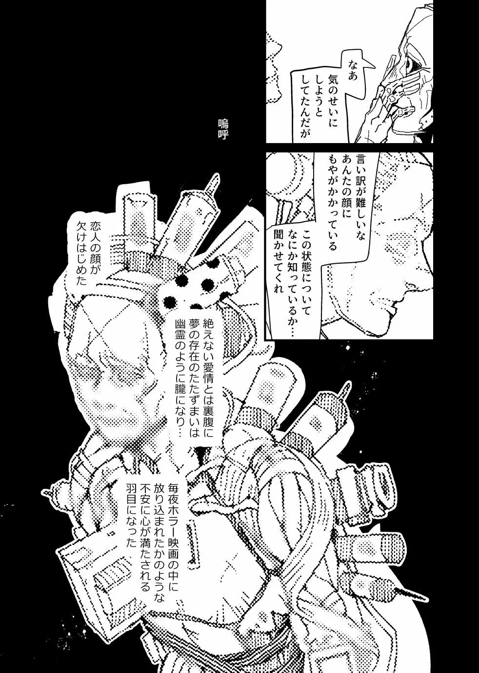 FO4【R18】ディマニク漫画 21ページ
