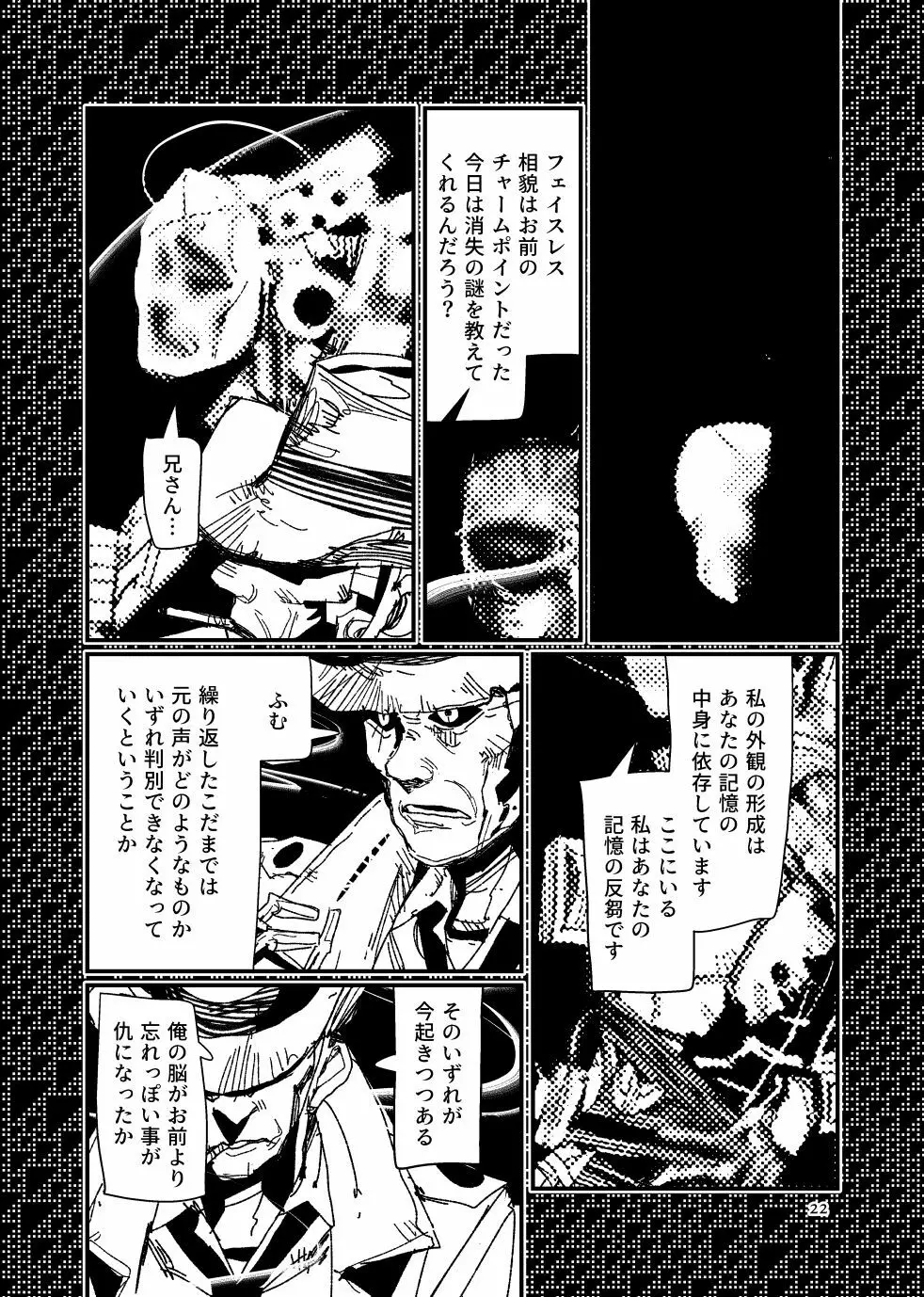 FO4【R18】ディマニク漫画 22ページ