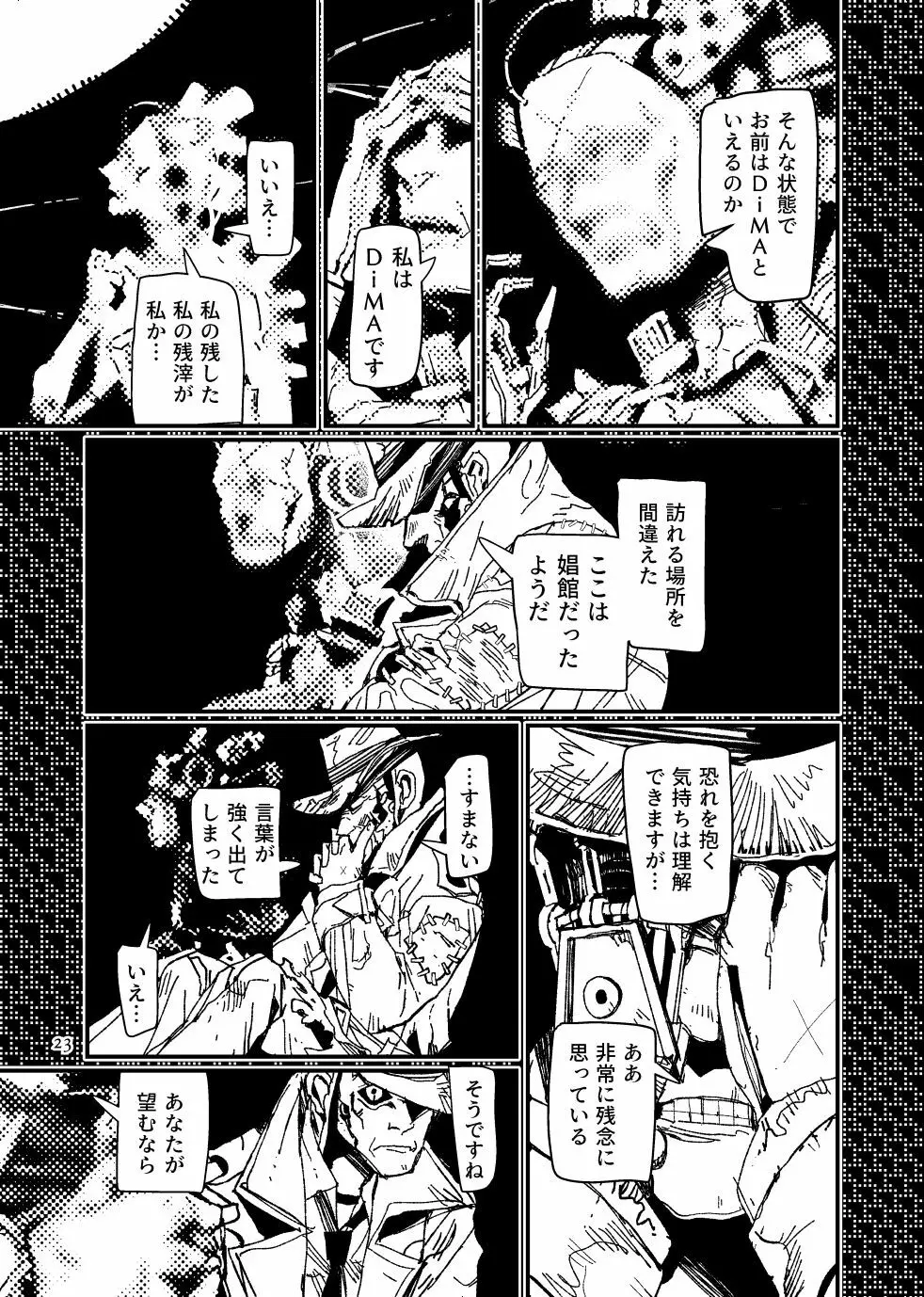 FO4【R18】ディマニク漫画 23ページ
