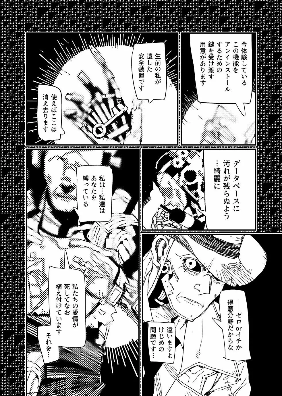 FO4【R18】ディマニク漫画 24ページ