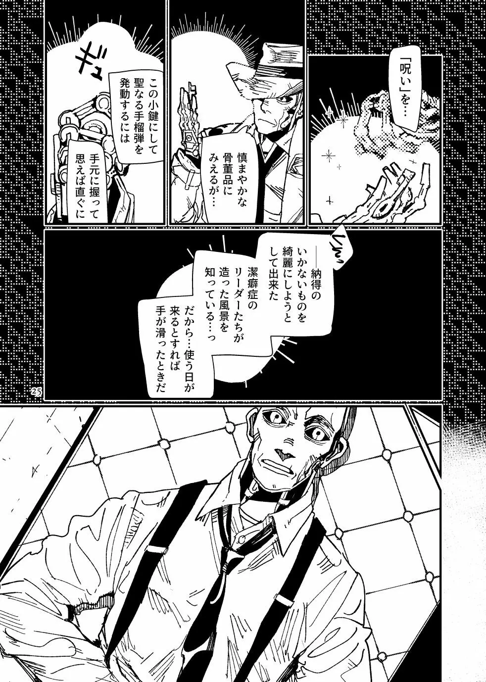 FO4【R18】ディマニク漫画 25ページ