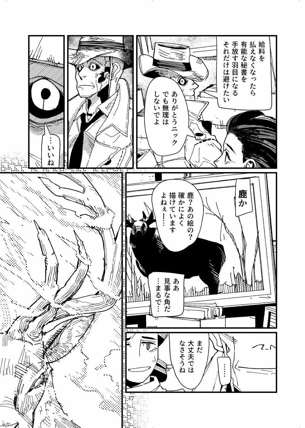 FO4【R18】ディマニク漫画 27ページ